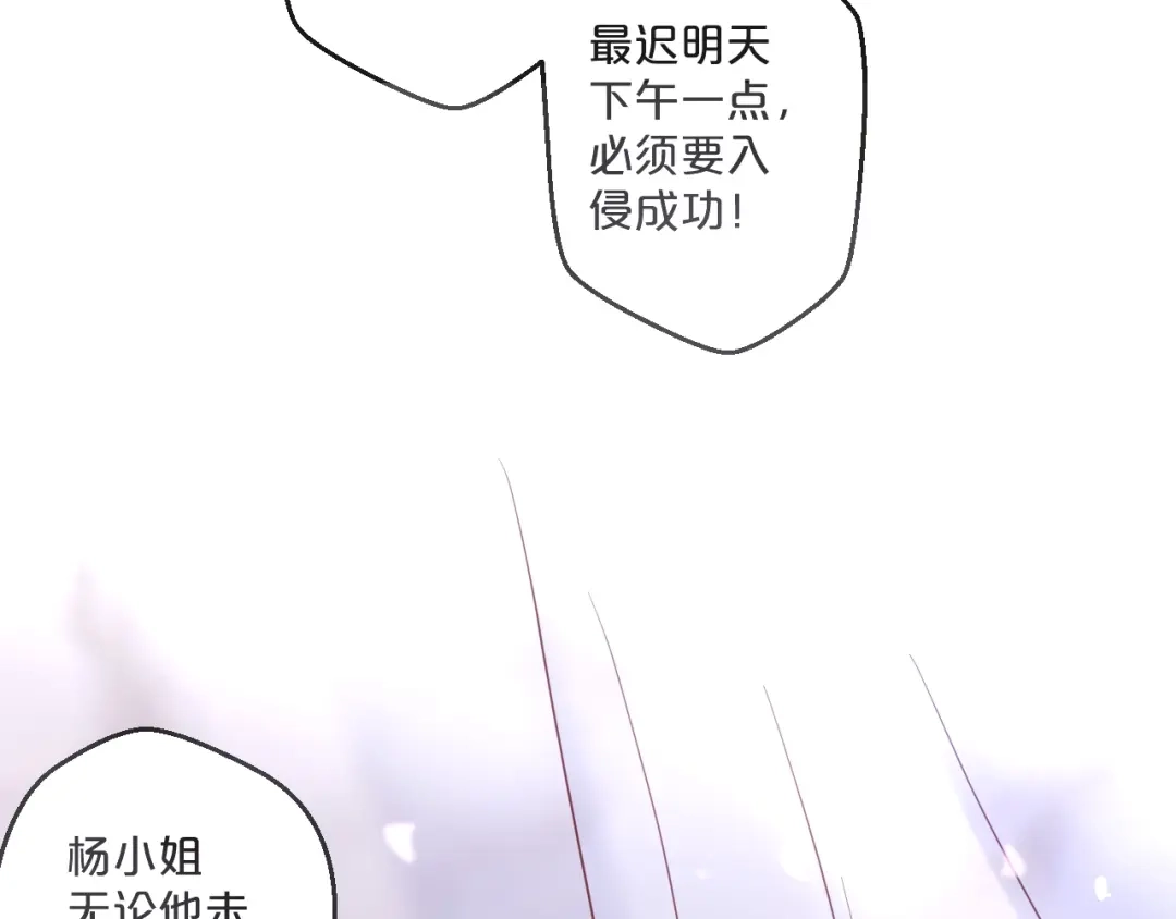 您的亿万首席请签收 第55话 魏砚的婚礼 第77页