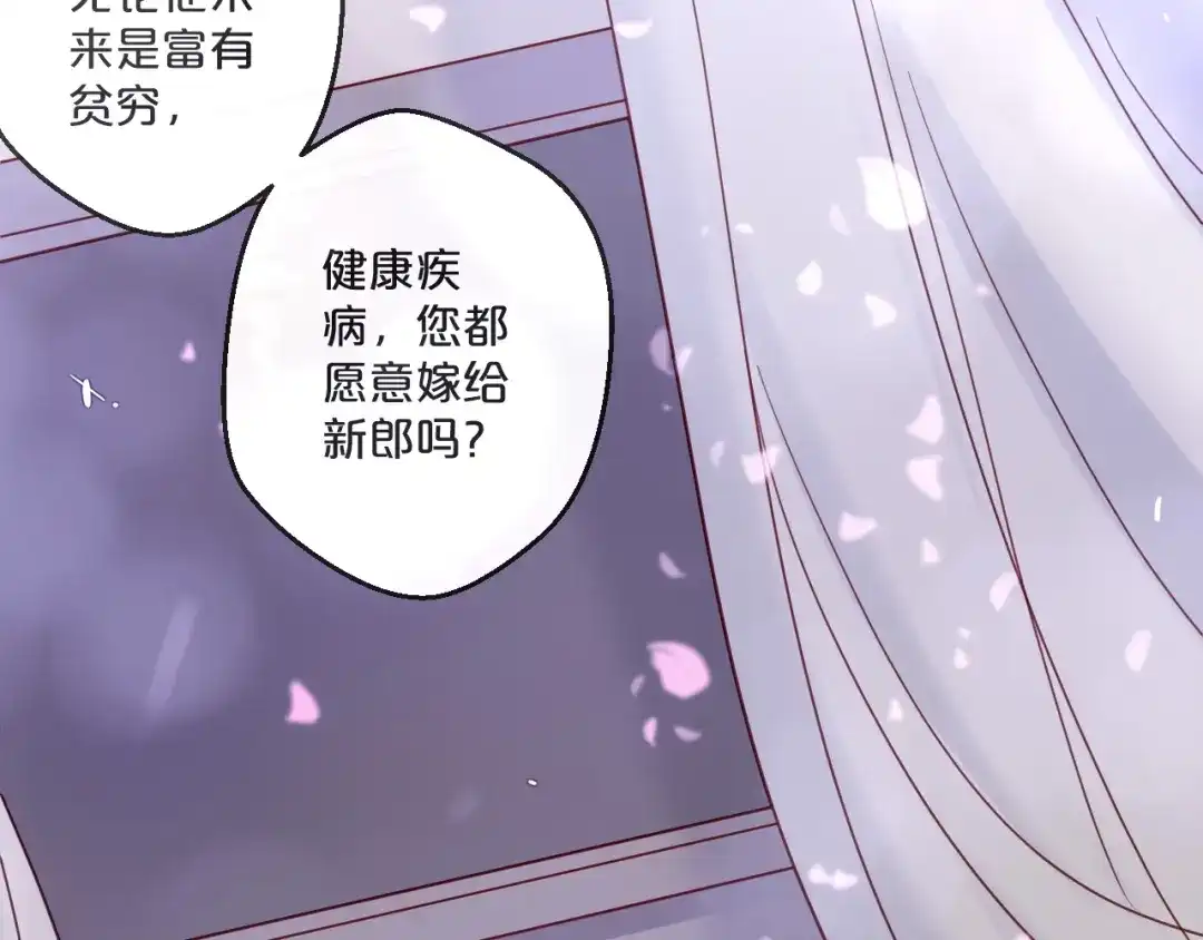 您的亿万首席请签收 第55话 魏砚的婚礼 第78页