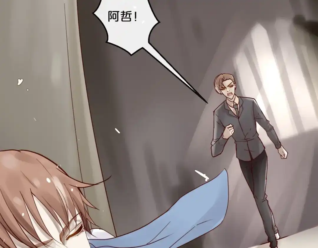您的亿万首席请签收 第55话 魏砚的婚礼 第8页