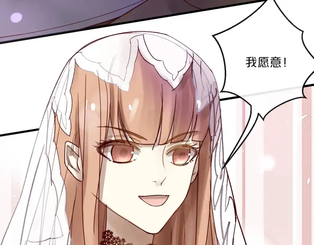 您的亿万首席请签收 第55话 魏砚的婚礼 第81页