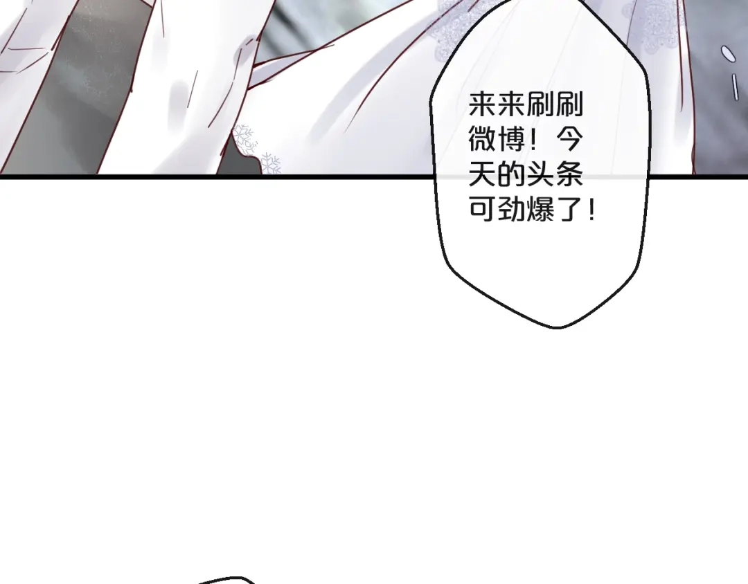 您的亿万首席请签收 第55话 魏砚的婚礼 第90页