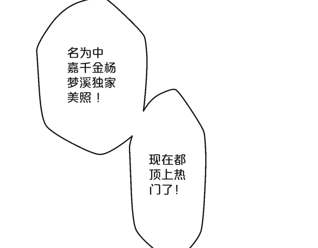 您的亿万首席请签收 第55话 魏砚的婚礼 第91页