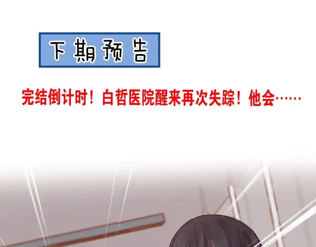 您的亿万首席请签收 第55话 魏砚的婚礼 第93页