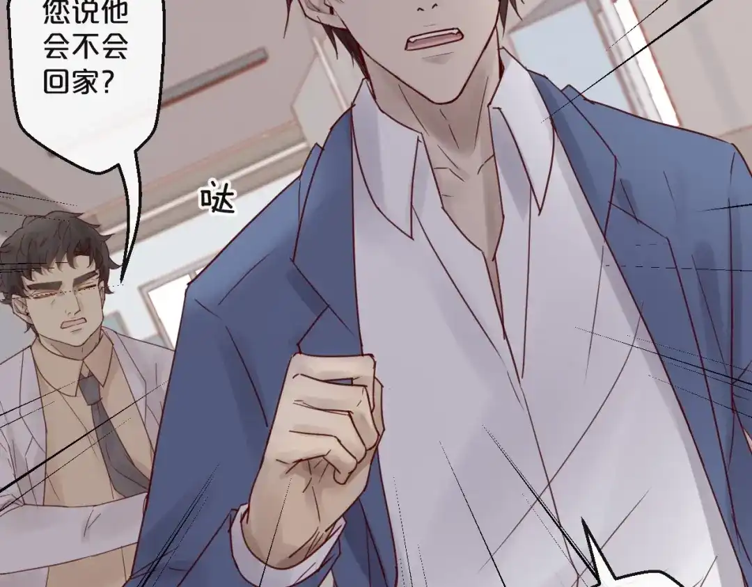 您的亿万首席请签收 第55话 魏砚的婚礼 第96页