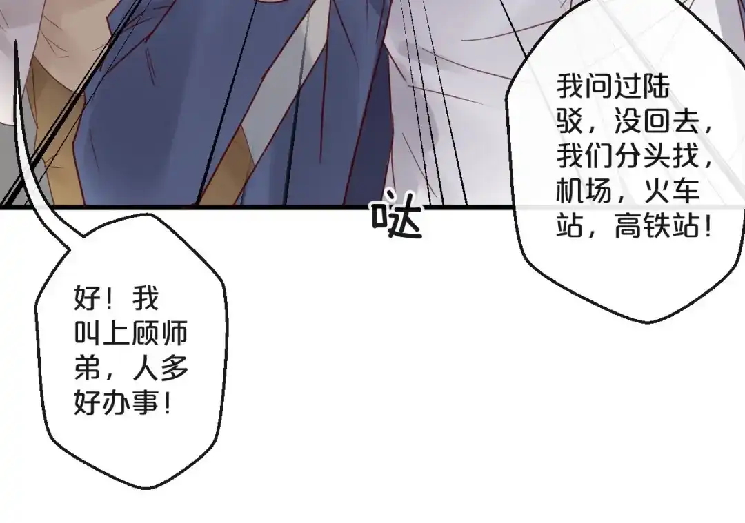 您的亿万首席请签收 第55话 魏砚的婚礼 第97页