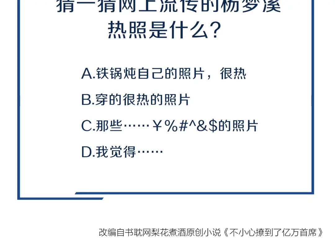 您的亿万首席请签收 第55话 魏砚的婚礼 第99页