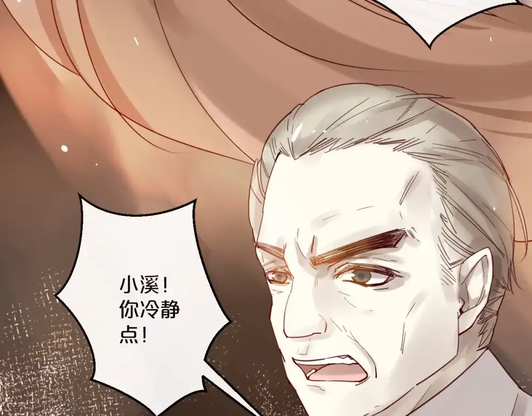 您的亿万首席请签收 第56话 心已死，人消失 第12页
