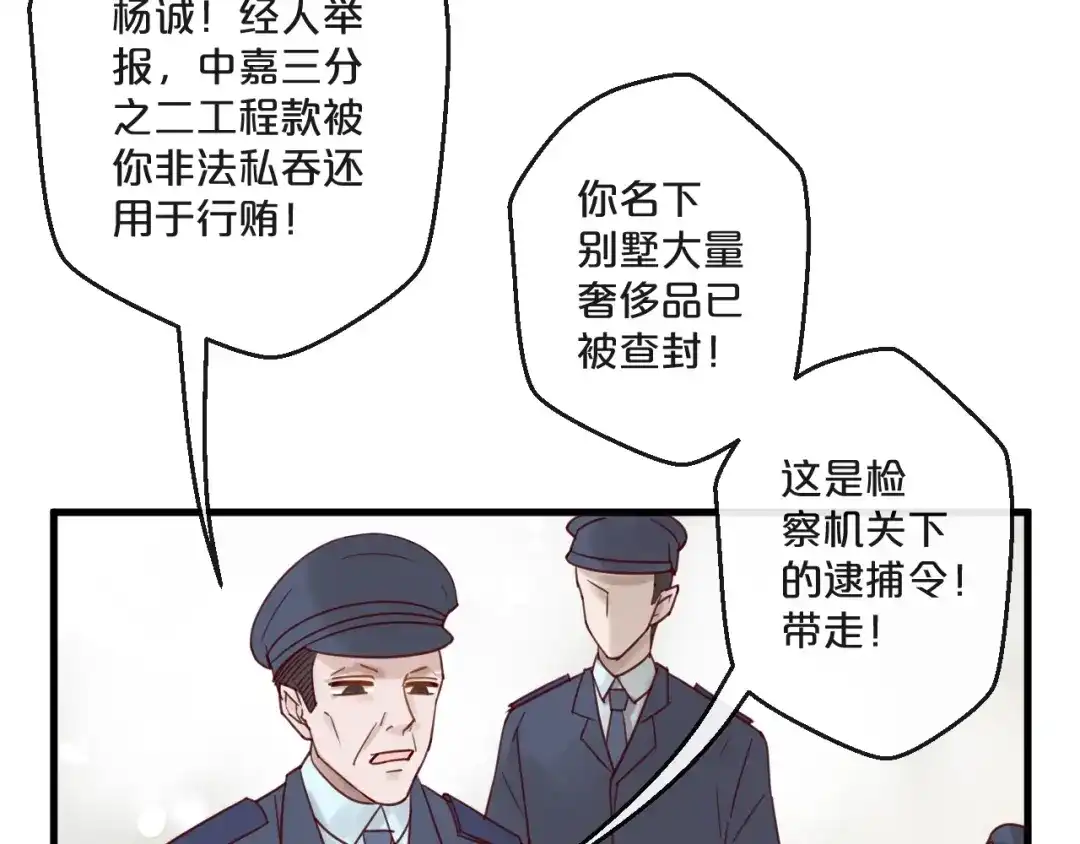 您的亿万首席请签收 第56话 心已死，人消失 第17页