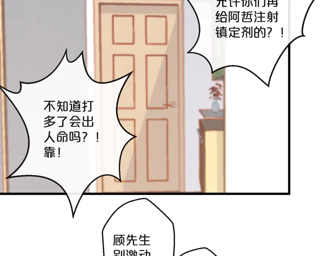 您的亿万首席请签收 第56话 心已死，人消失 第28页