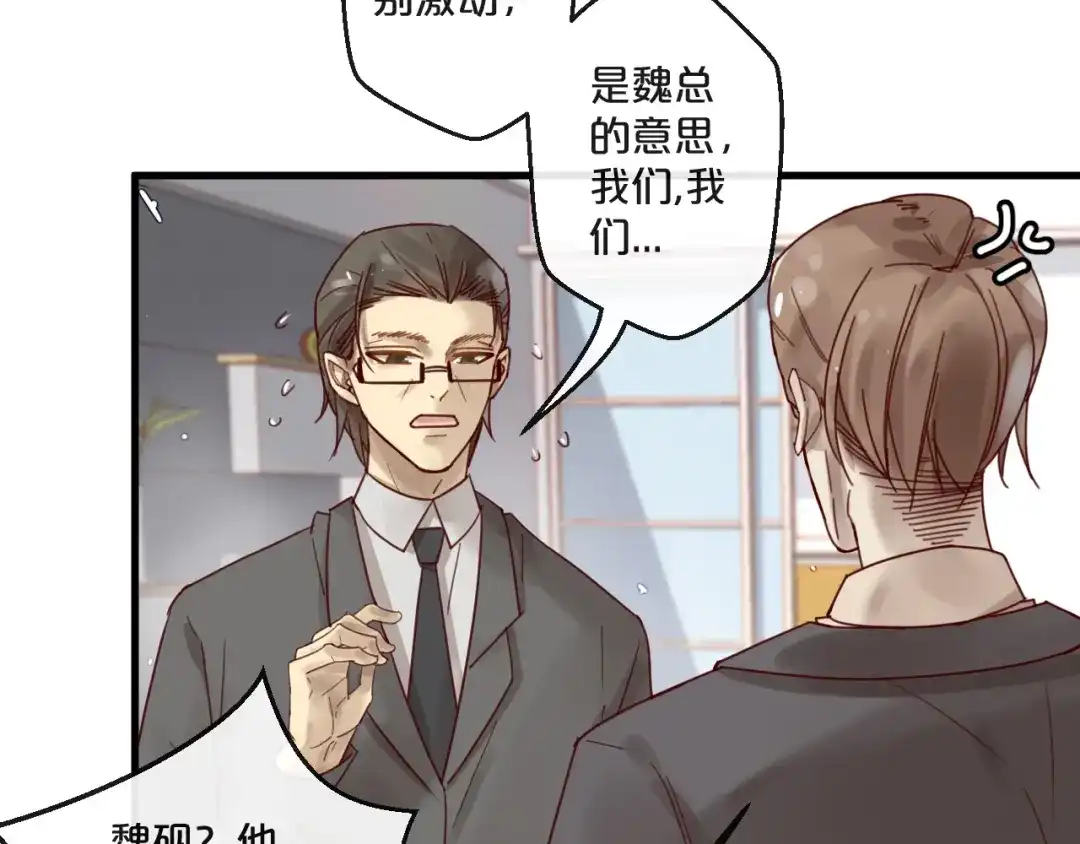您的亿万首席请签收 第56话 心已死，人消失 第29页