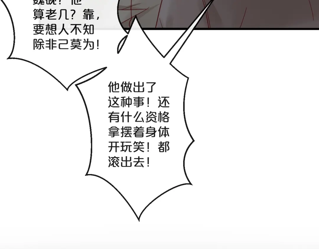您的亿万首席请签收 第56话 心已死，人消失 第30页