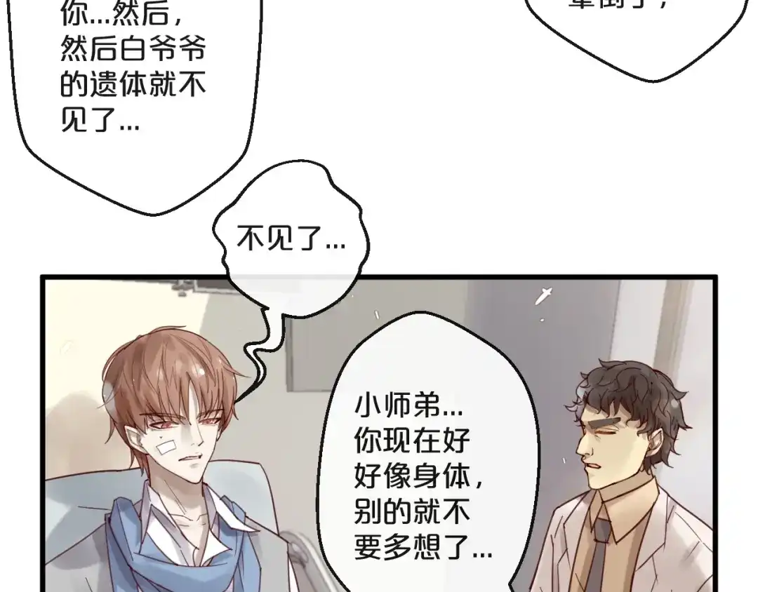 您的亿万首席请签收 第56话 心已死，人消失 第33页