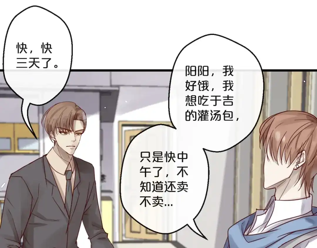 您的亿万首席请签收 第56话 心已死，人消失 第35页