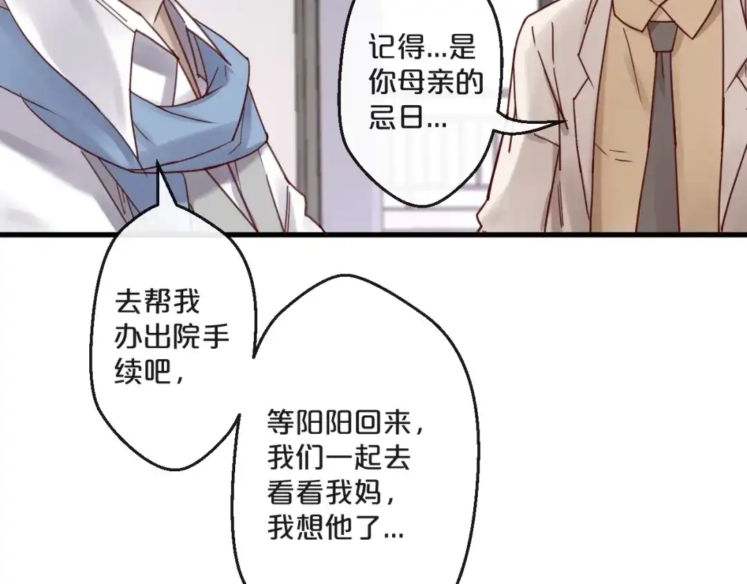 您的亿万首席请签收 第56话 心已死，人消失 第39页