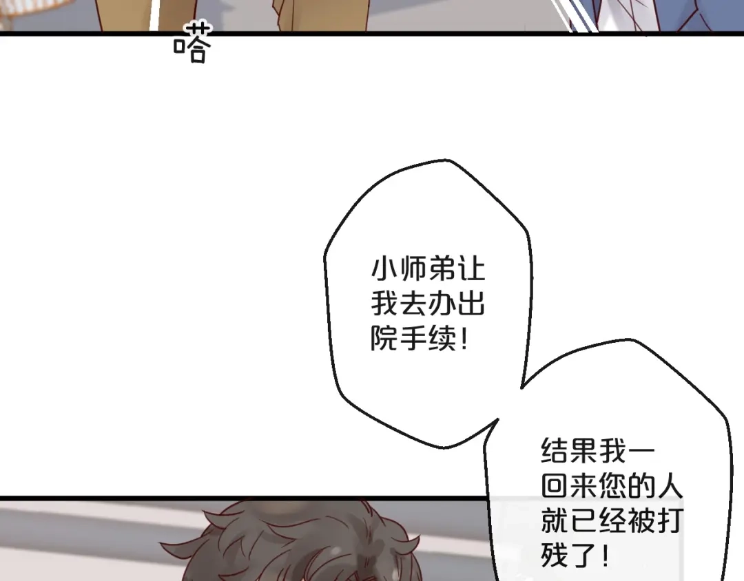 您的亿万首席请签收 第56话 心已死，人消失 第43页