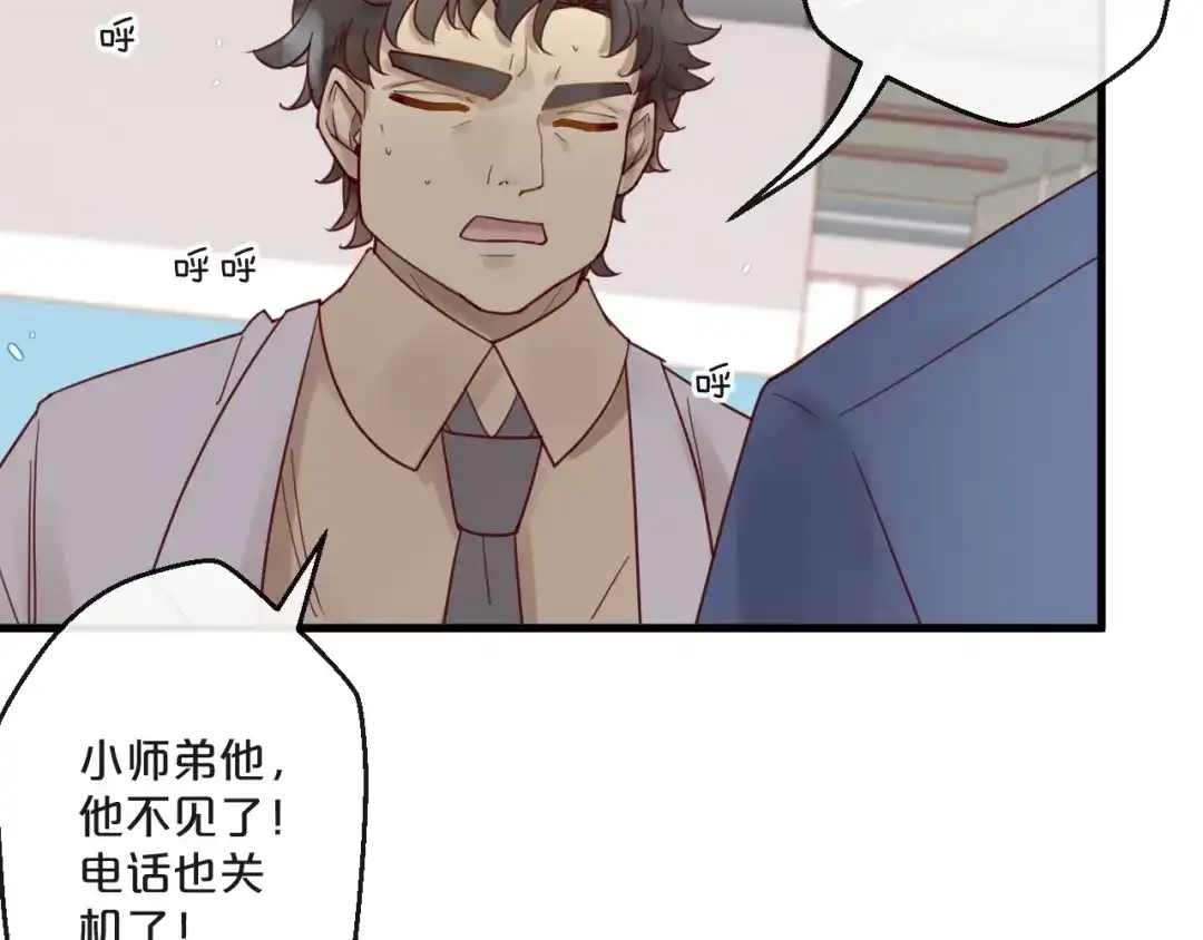 您的亿万首席请签收 第56话 心已死，人消失 第44页
