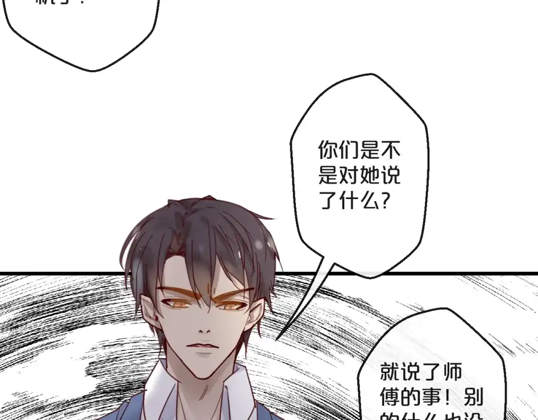 您的亿万首席请签收 第56话 心已死，人消失 第45页