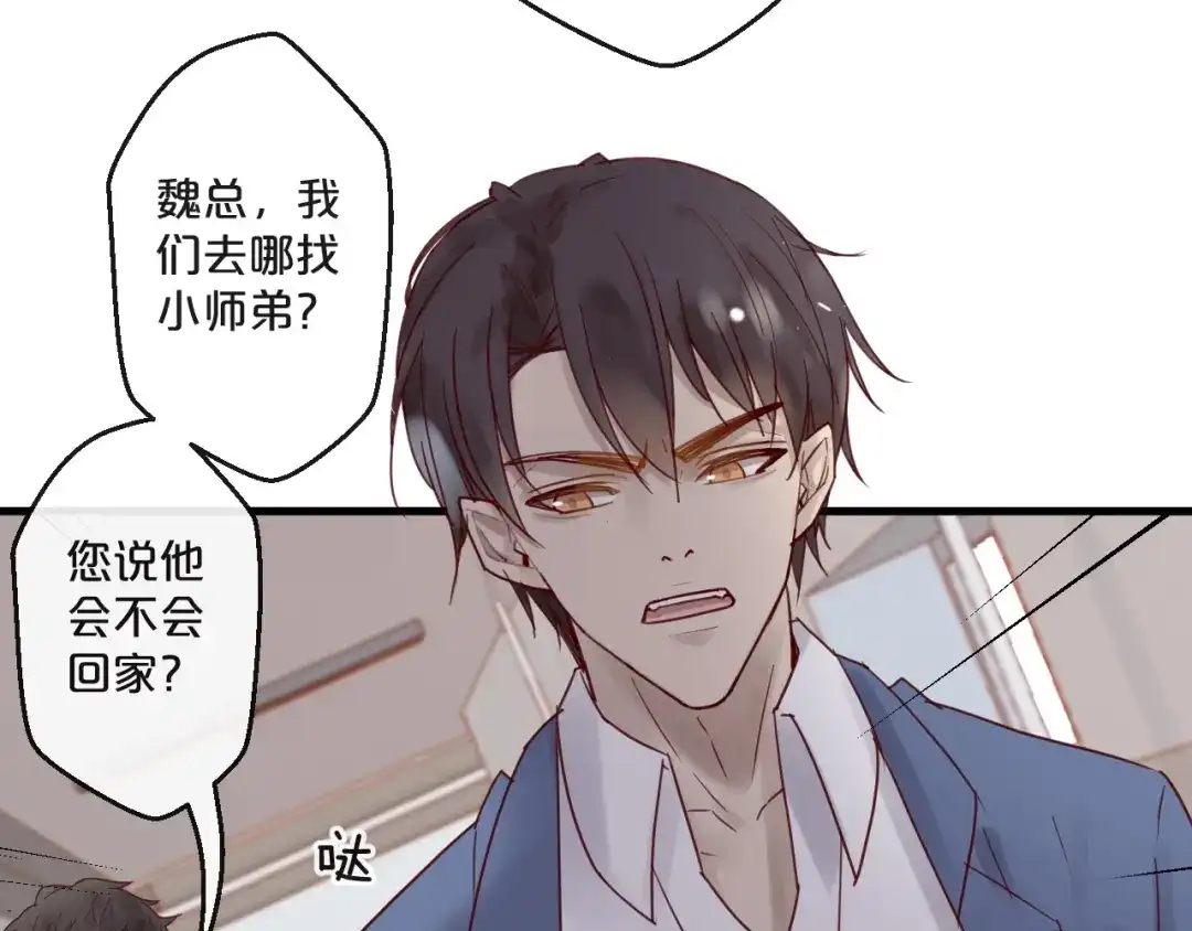 您的亿万首席请签收 第56话 心已死，人消失 第47页