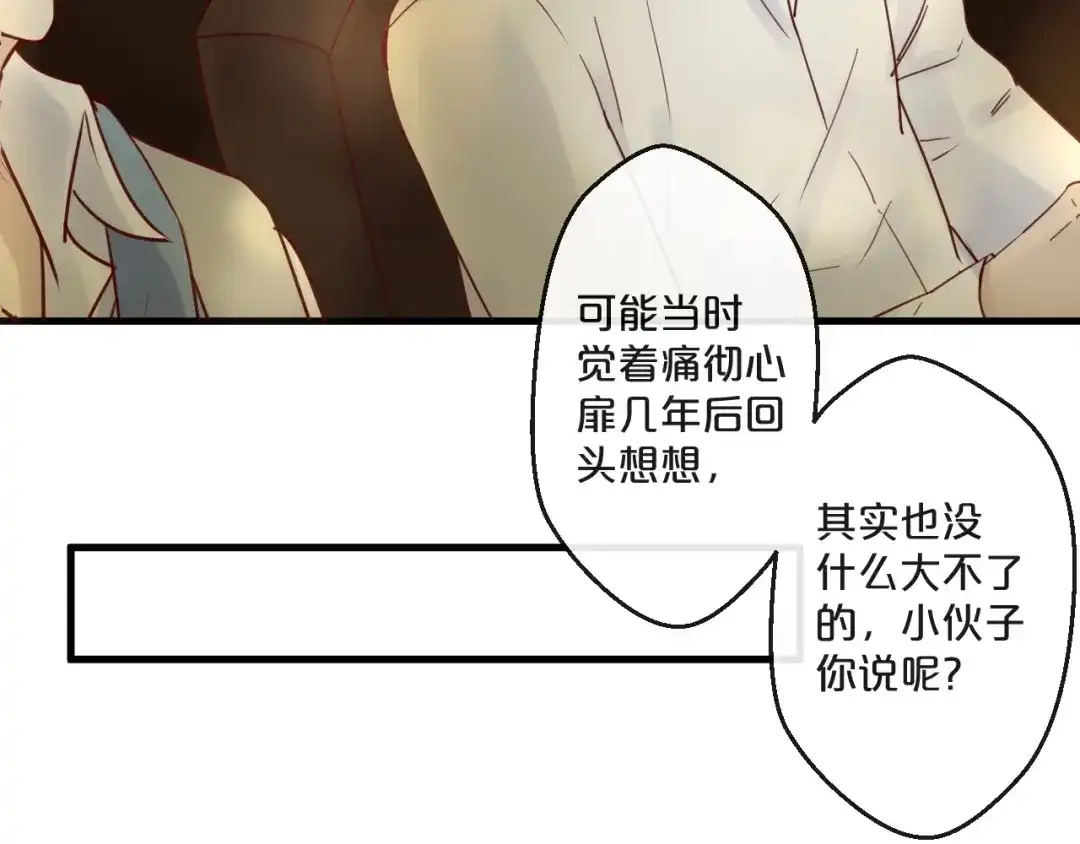 您的亿万首席请签收 第56话 心已死，人消失 第66页