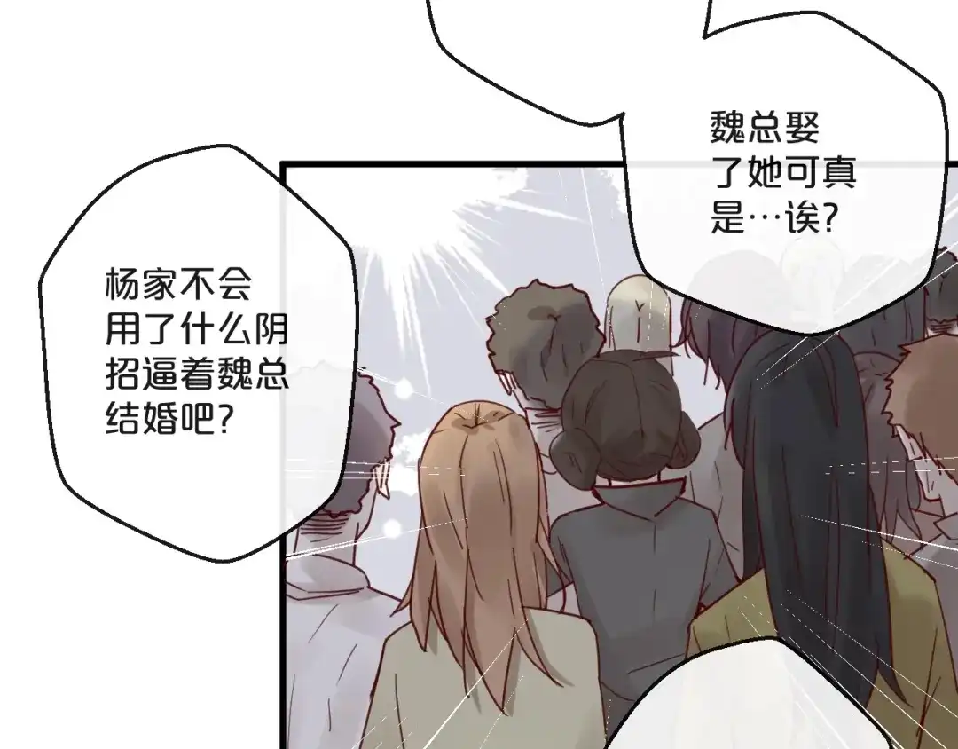 您的亿万首席请签收 第56话 心已死，人消失 第8页