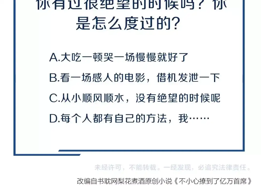 您的亿万首席请签收 第56话 心已死，人消失 第83页