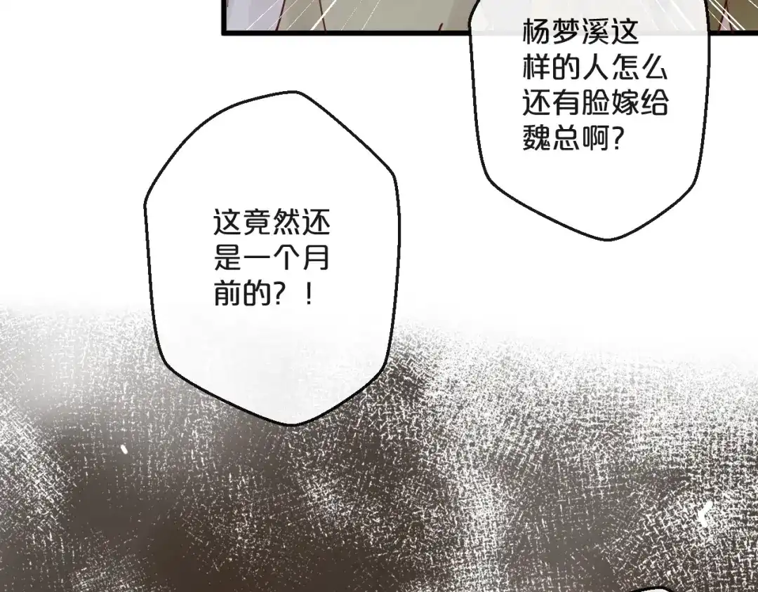 您的亿万首席请签收 第56话 心已死，人消失 第9页
