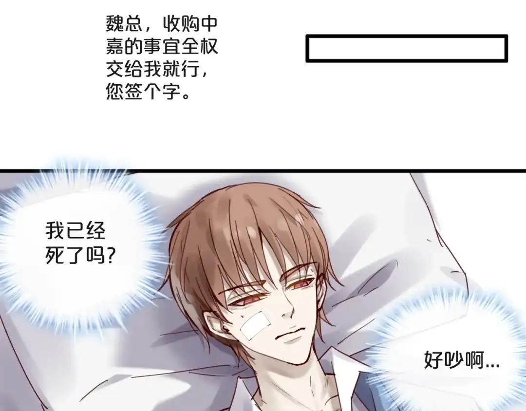 您的亿万首席请签收 第57话 去意已决 第16页