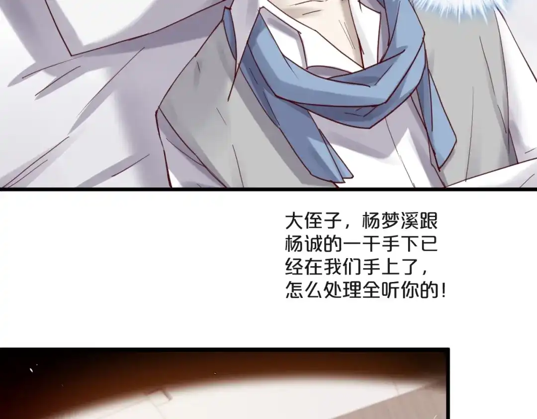 您的亿万首席请签收 第57话 去意已决 第17页