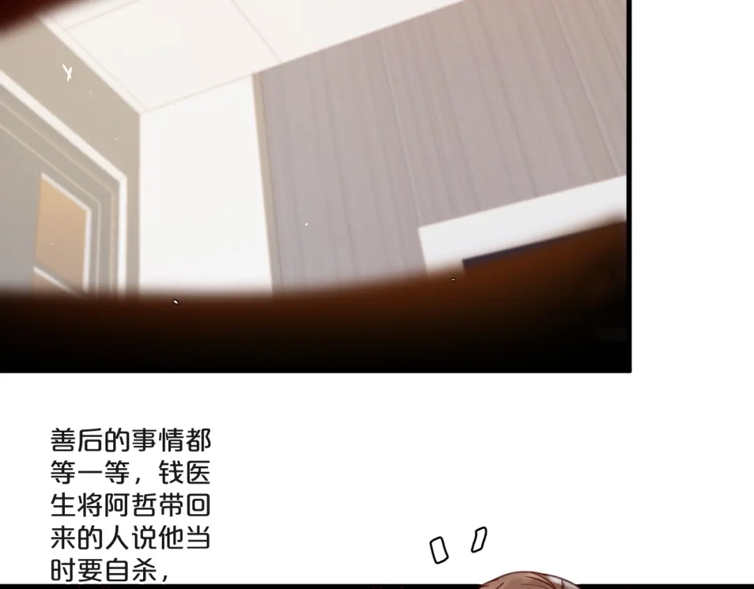 您的亿万首席请签收 第57话 去意已决 第18页