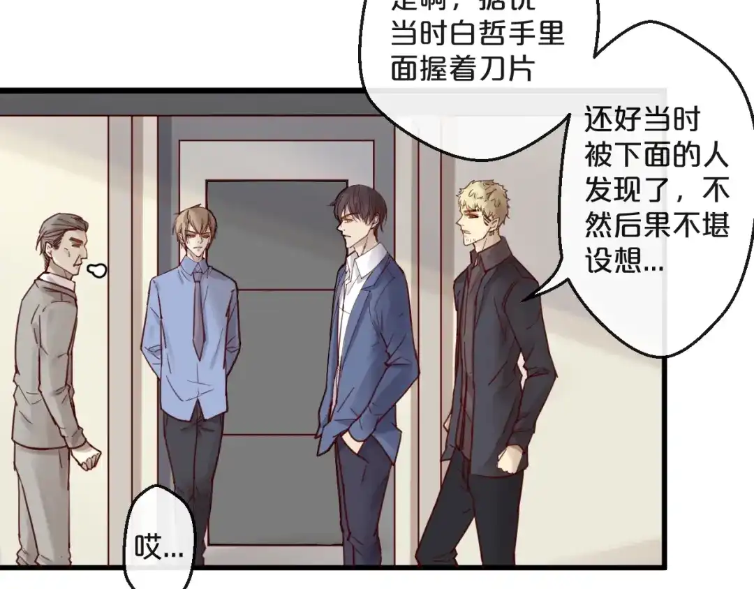 您的亿万首席请签收 第57话 去意已决 第20页