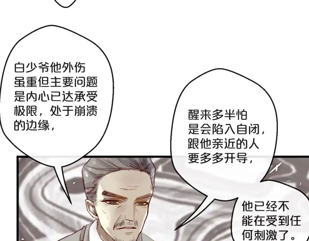 您的亿万首席请签收 第57话 去意已决 第21页