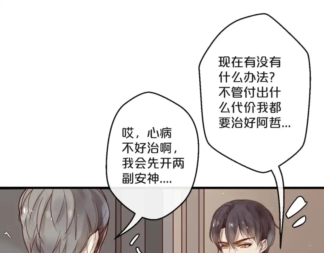 您的亿万首席请签收 第57话 去意已决 第23页
