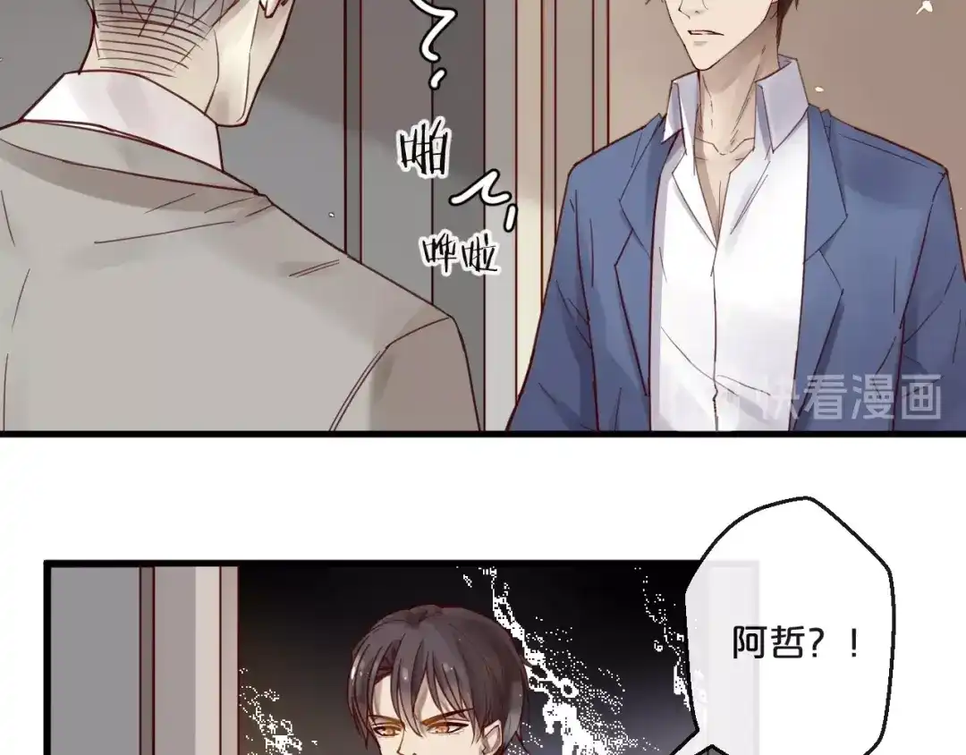 您的亿万首席请签收 第57话 去意已决 第24页
