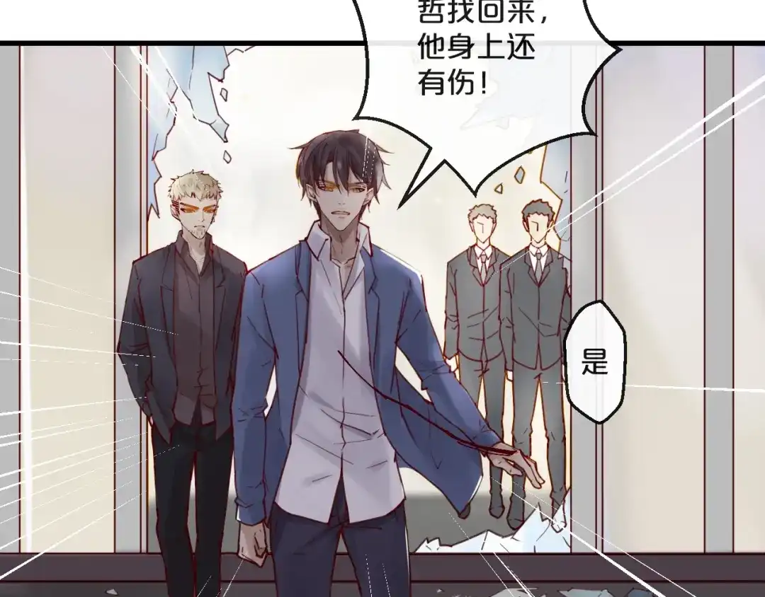 您的亿万首席请签收 第57话 去意已决 第26页