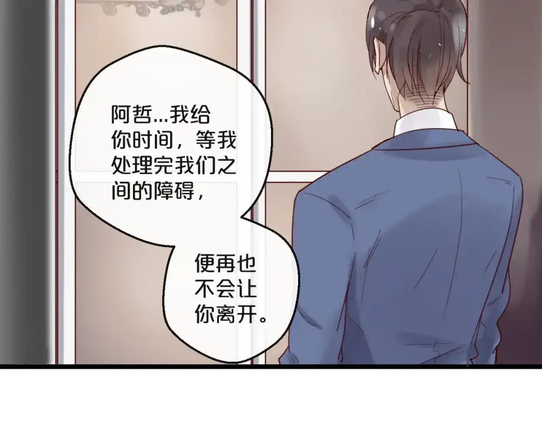 您的亿万首席请签收 第57话 去意已决 第35页