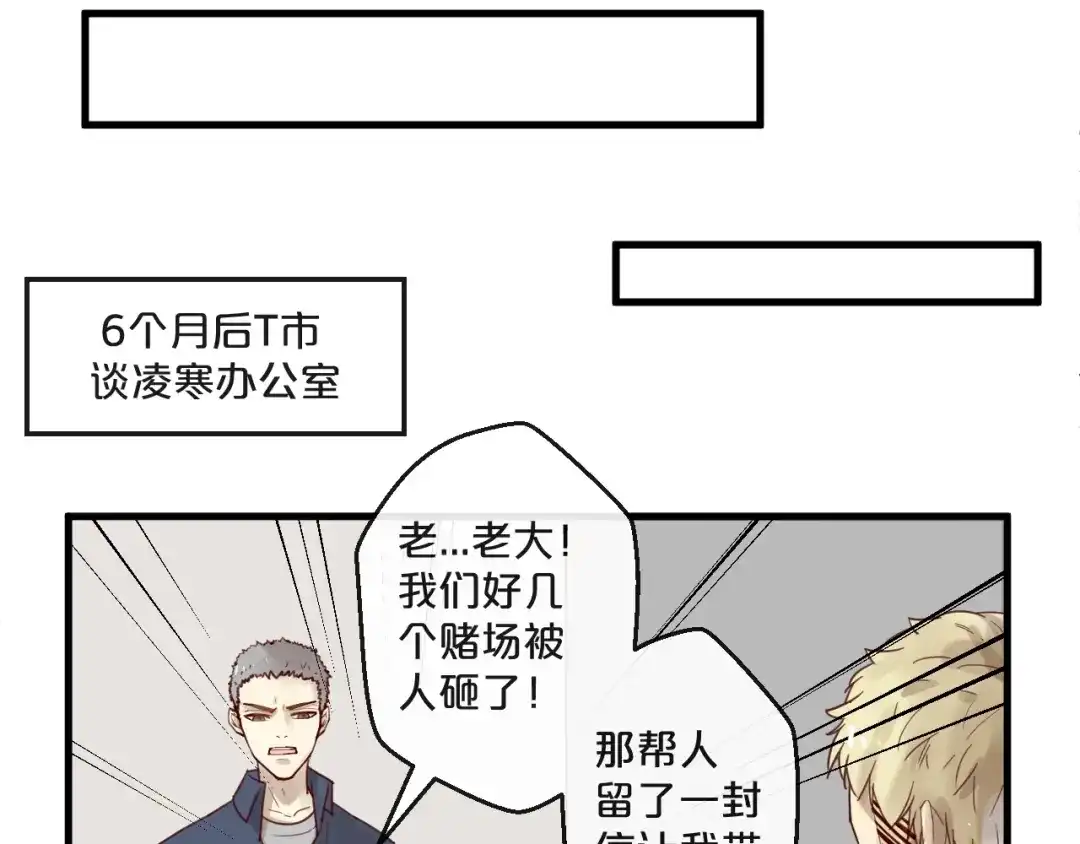 您的亿万首席请签收 第57话 去意已决 第36页