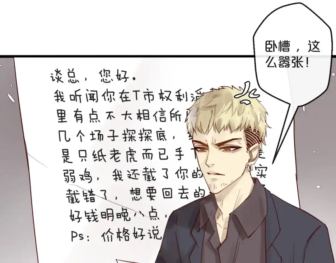 您的亿万首席请签收 第57话 去意已决 第38页