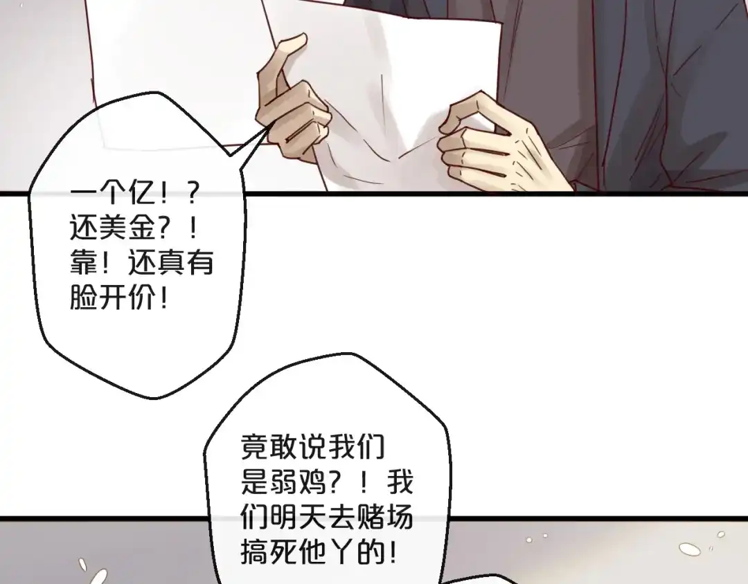 您的亿万首席请签收 第57话 去意已决 第39页