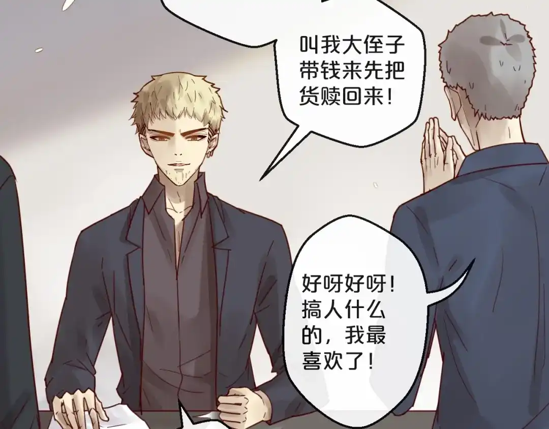 您的亿万首席请签收 第57话 去意已决 第40页