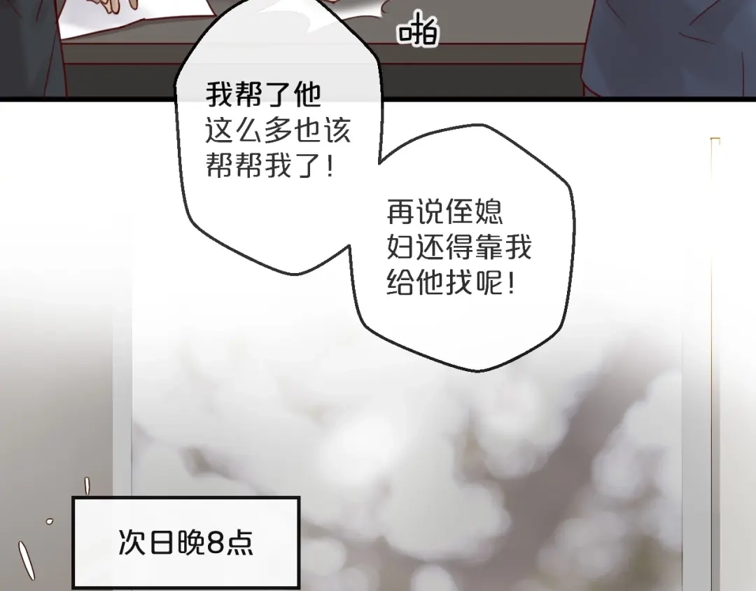 您的亿万首席请签收 第57话 去意已决 第41页