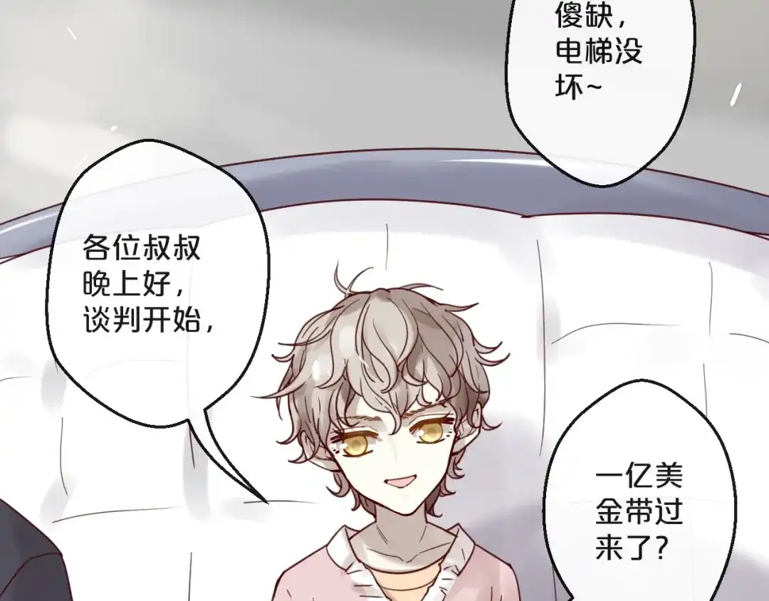 您的亿万首席请签收 第57话 去意已决 第49页