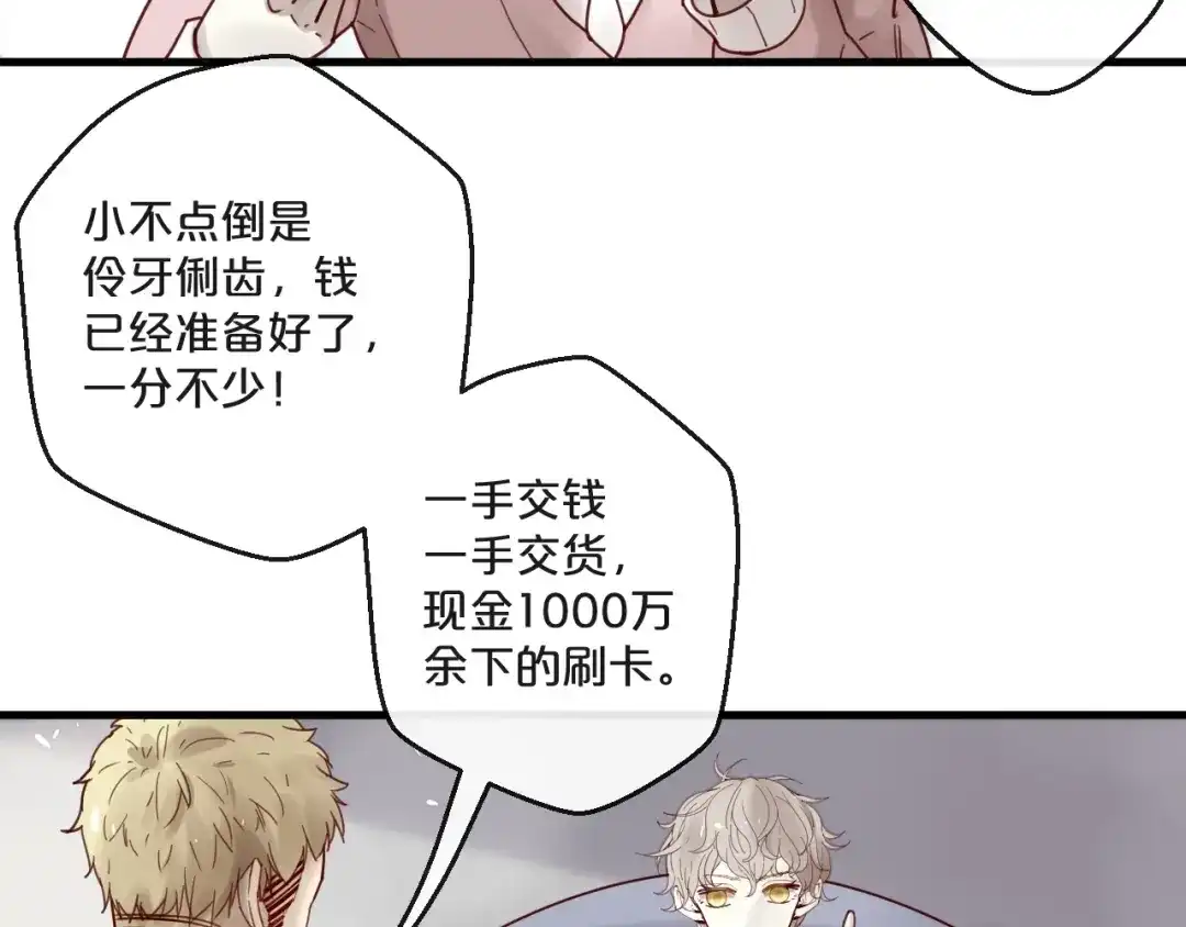 您的亿万首席请签收 第57话 去意已决 第54页