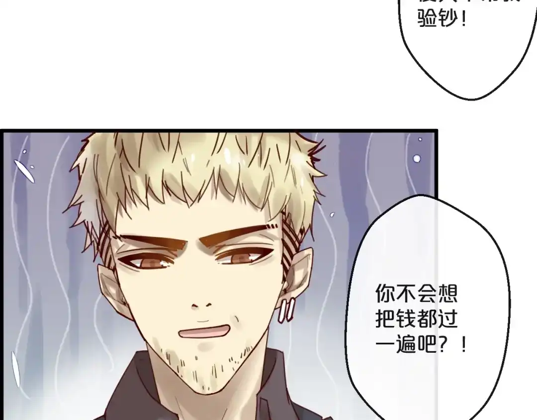 您的亿万首席请签收 第57话 去意已决 第56页