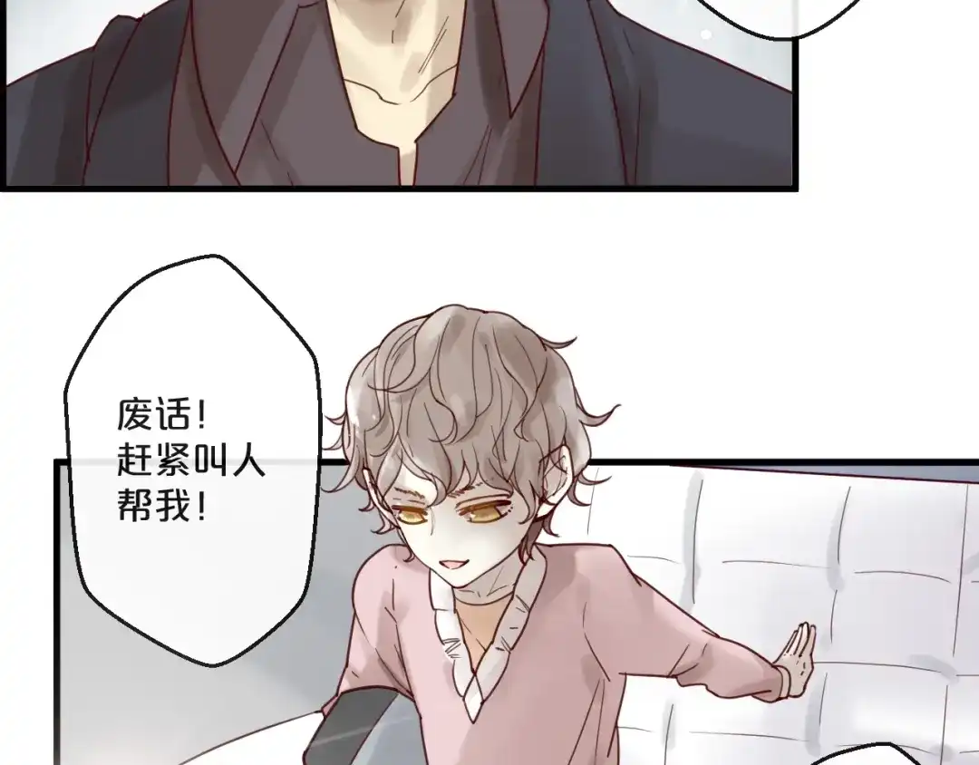 您的亿万首席请签收 第57话 去意已决 第57页