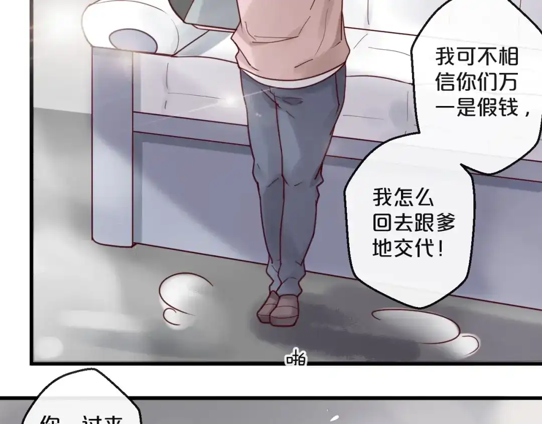 您的亿万首席请签收 第57话 去意已决 第58页