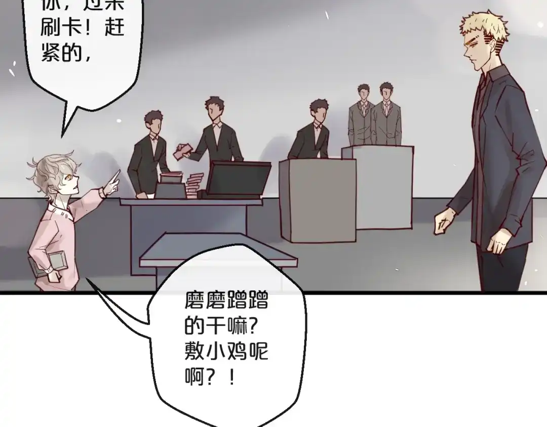 您的亿万首席请签收 第57话 去意已决 第59页