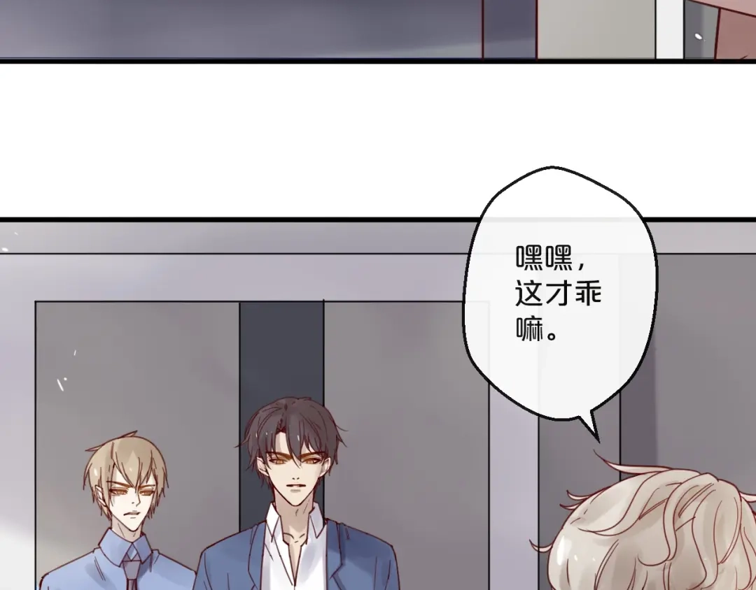 您的亿万首席请签收 第57话 去意已决 第61页