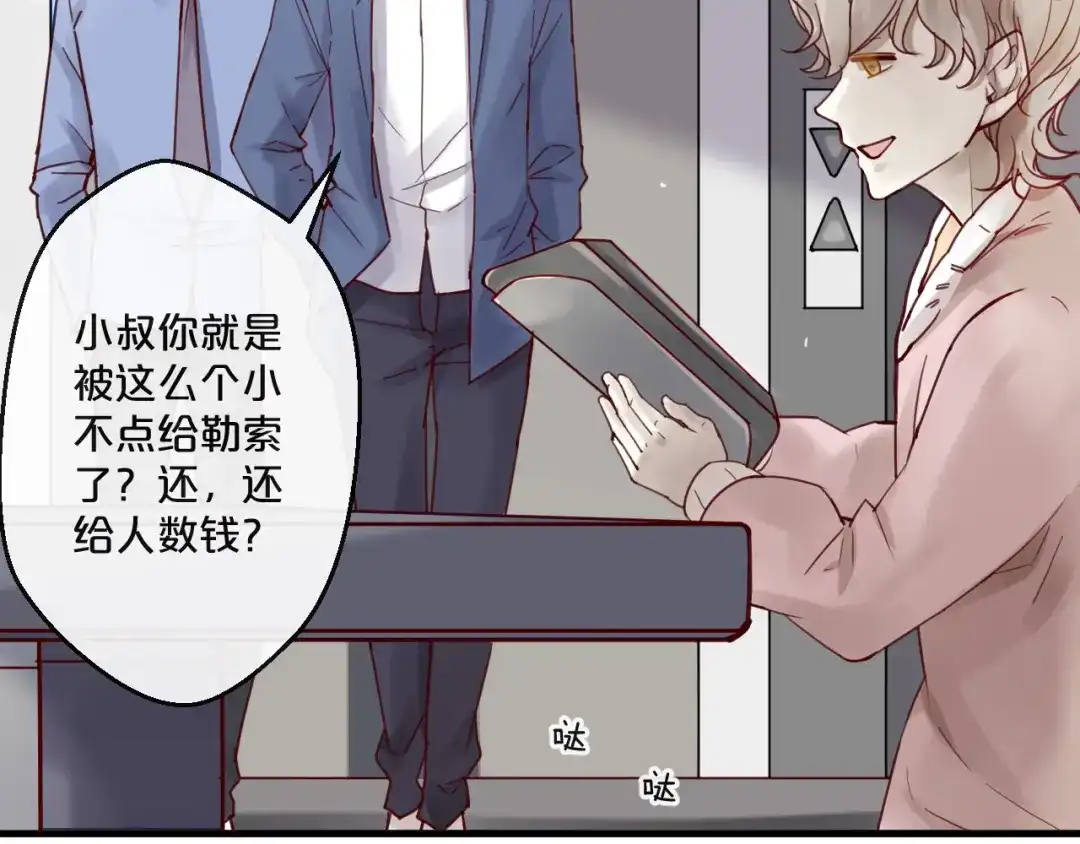 您的亿万首席请签收 第57话 去意已决 第62页