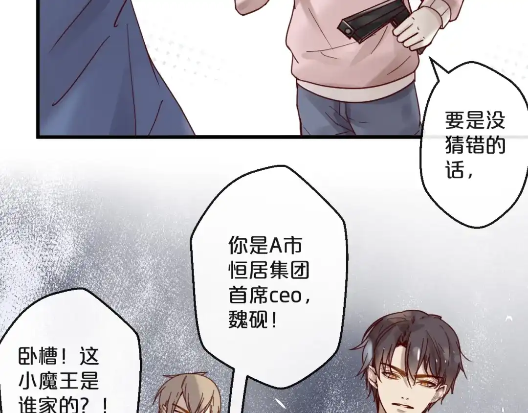 您的亿万首席请签收 第57话 去意已决 第65页