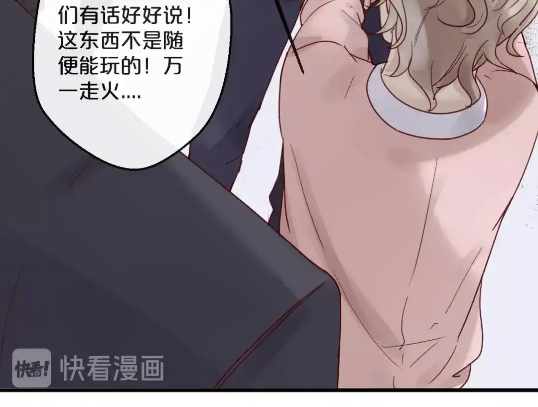 您的亿万首席请签收 第57话 去意已决 第67页